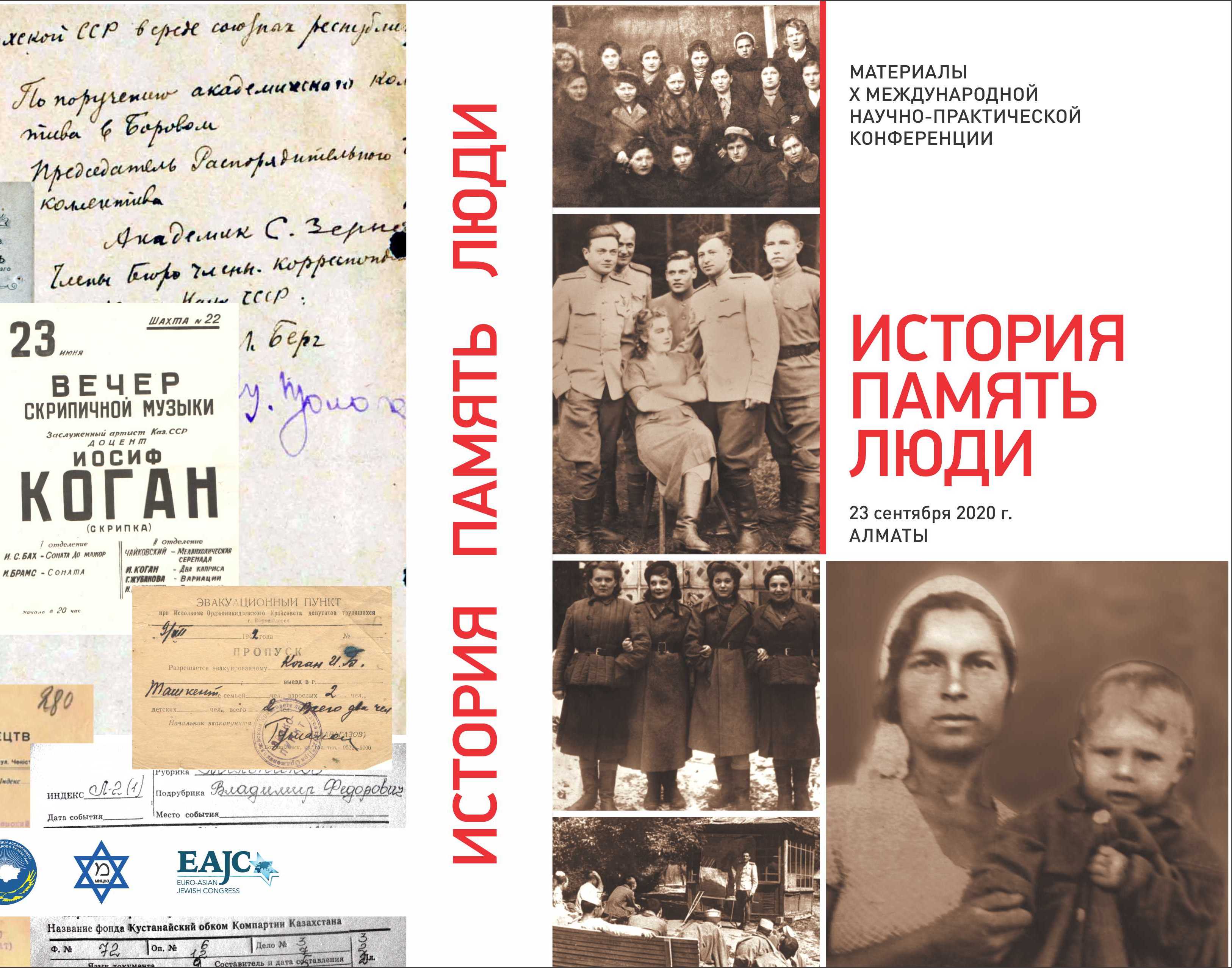 Materials of the X International Scientific and Practical Conference “History. Memory. People". Almaty, September 23, 2020
